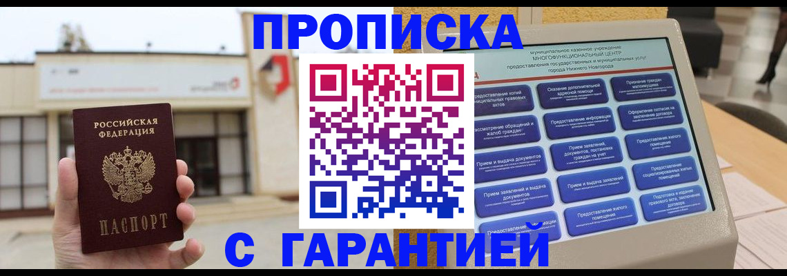 прописка для кредита в Геленджике