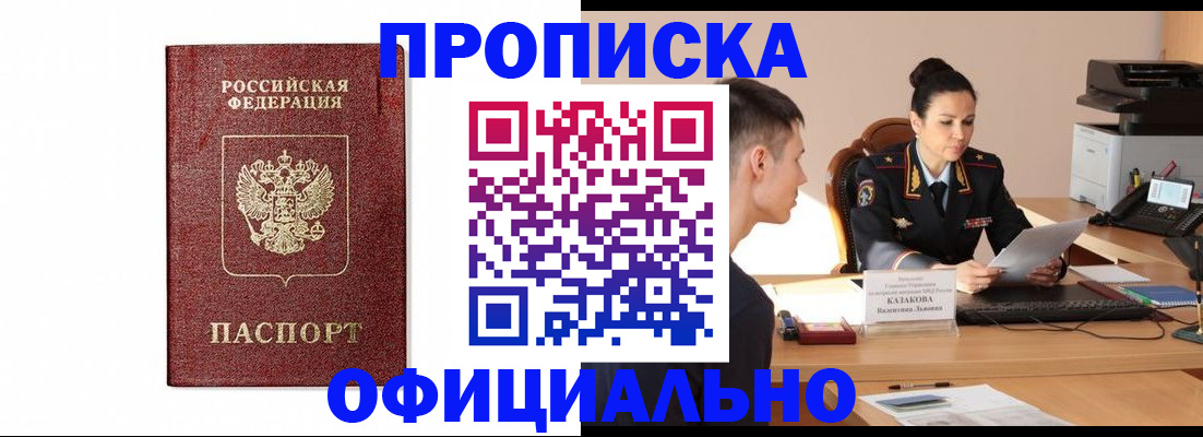 прописка от собственника в Геленджике