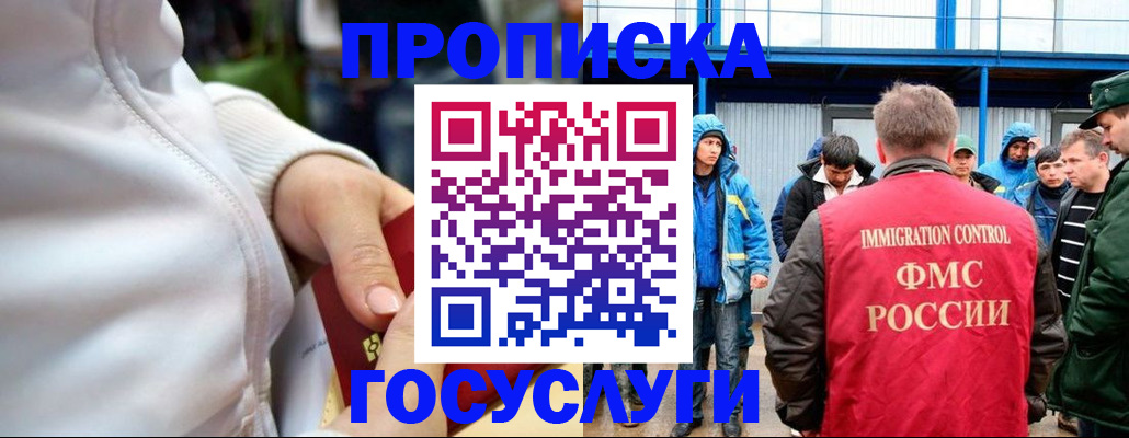 прописка регистрация в Геленджике