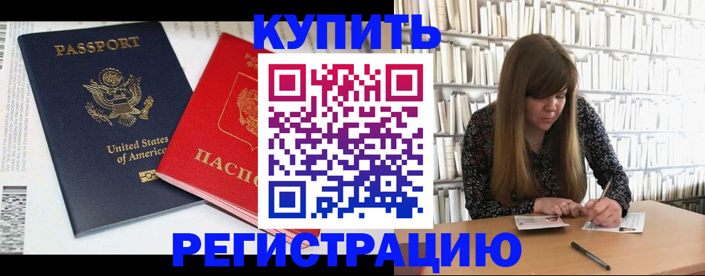 прописка ребенка в Геленджике