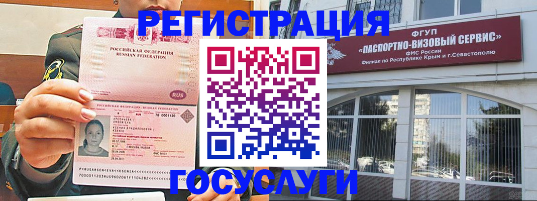 прописка для работы в Геленджике