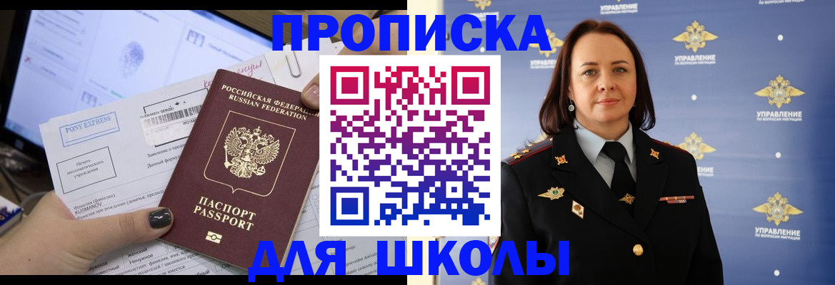 временная регистрация в квартире в Геленджике