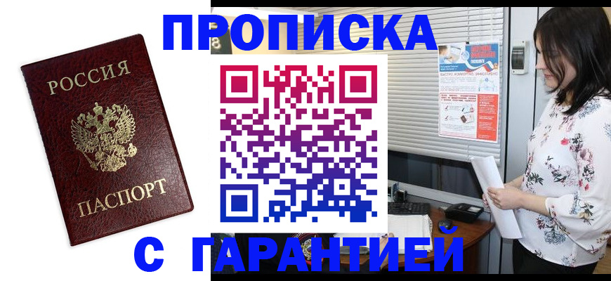временная регистрация для школы в Геленджике