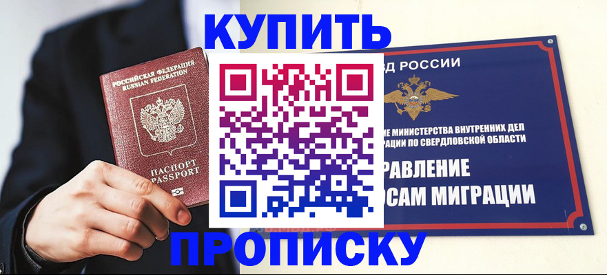 прописка для школы в Геленджике
