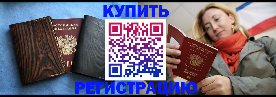 временная регистрация недорого в Геленджике